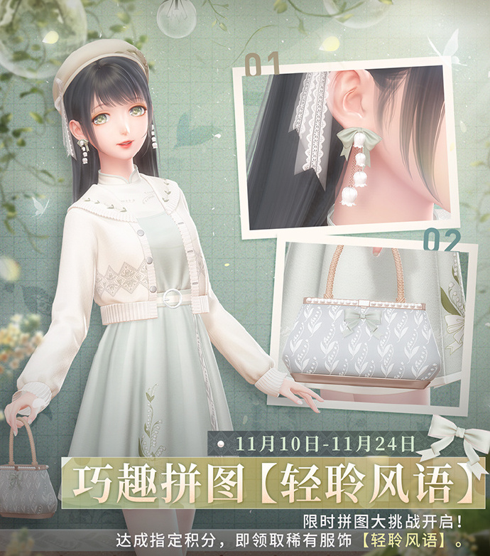 《闪耀暖暖》轻聆风语福利活动