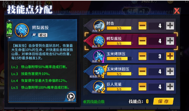 《街霸对决》艾尔福特加点推荐