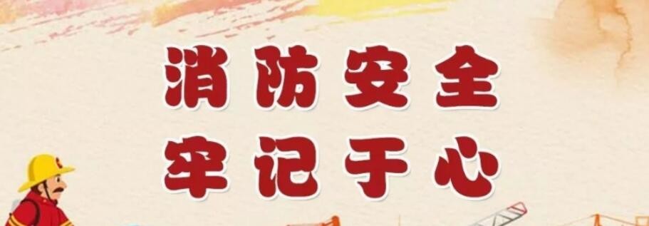 消防日朋友圈文案怎么写