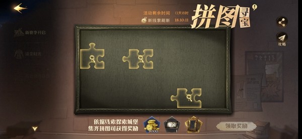 哈利波特魔法觉醒11月10日拼图寻宝位置分享