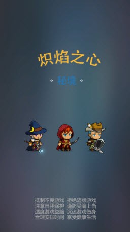 炽焰之心秘境手游正式版