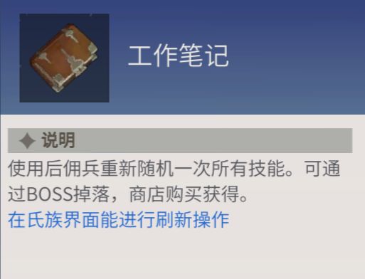 《冰原守卫者》佣兵技能选择攻略