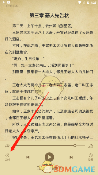 《淘小说》听书定时关闭设置方法