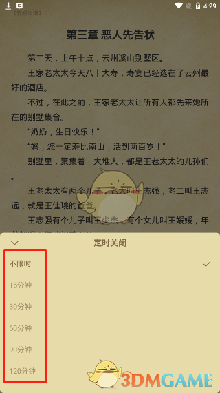 《淘小说》听书定时关闭设置方法