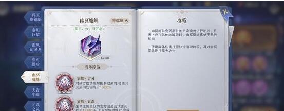 《斗罗大陆：魂师对决》幽冥魔蛛阵容推荐