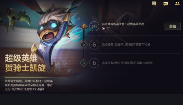 《英雄联盟》手游超级英雄凯南免费获取攻略