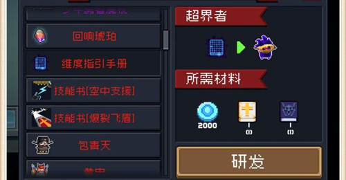 《元气骑士》如何白嫖超界者