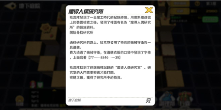 《拂晓的拾荒团》地下庭院区通关攻略