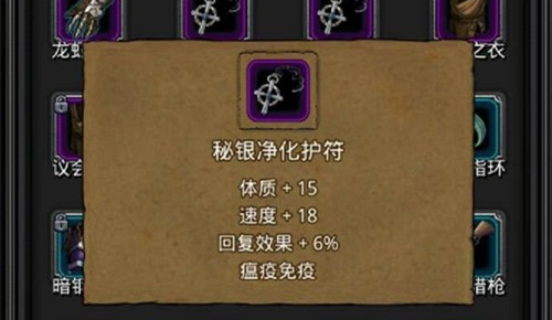 《地下城堡2》瘟疫免疫装备有哪些