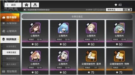 《少前云图计划》商城买什么划算