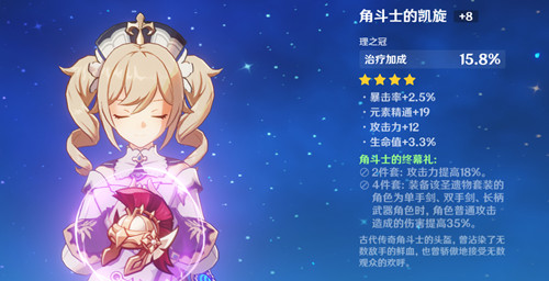 《原神》圣遗物治疗加成是对自己还是对别人