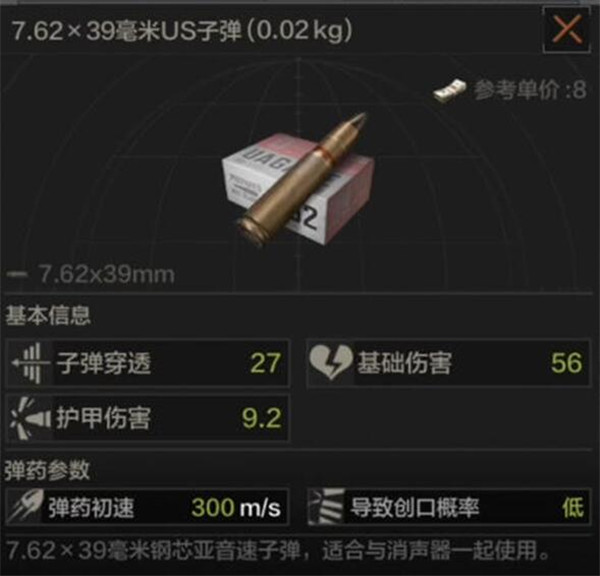 暗区突围子弹品质及属性介绍