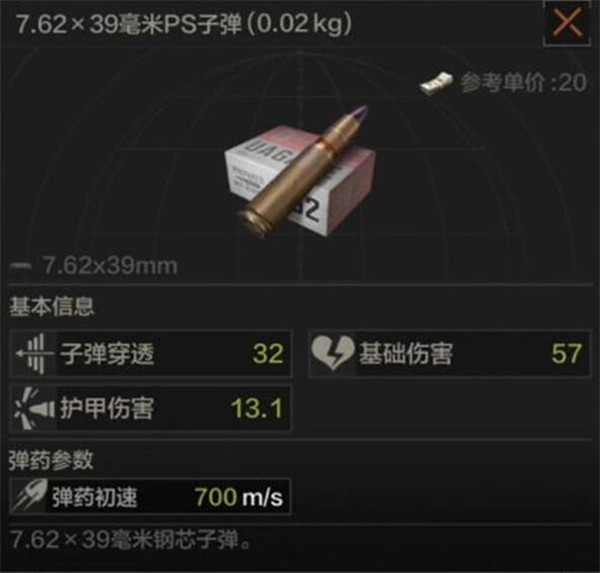 暗区突围子弹品质及属性介绍