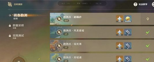 《原神》古时孤影调查勘测踏鞴砂完成攻略