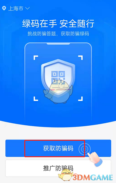 《支付宝》防骗码获得方法