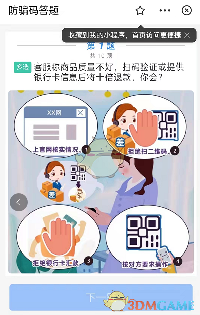 《支付宝》防骗码获得方法