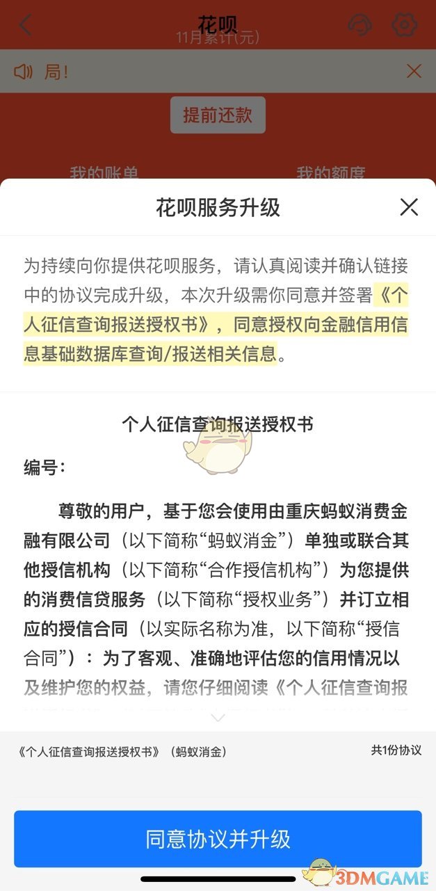 《支付宝》花呗服务升级意思介绍