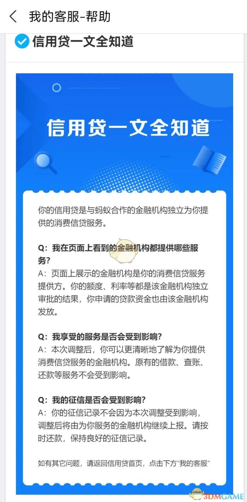 《支付宝》借呗怎么变成信用贷了