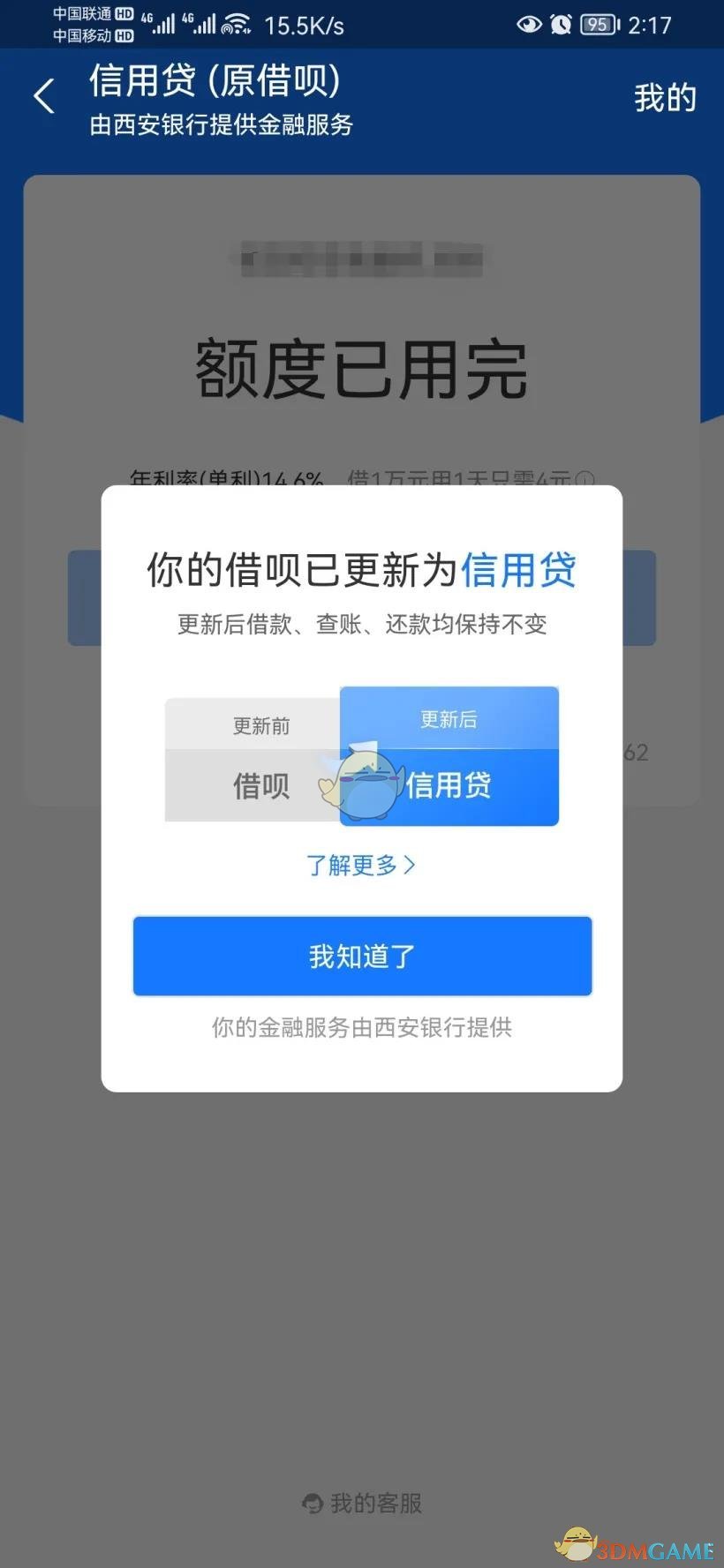 《支付宝》借呗和信用贷区别介绍