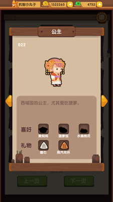 《爆炒江湖》菠萝饭解锁方法