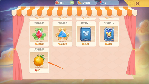 《摩尔庄园手游》洗练果实获取方法