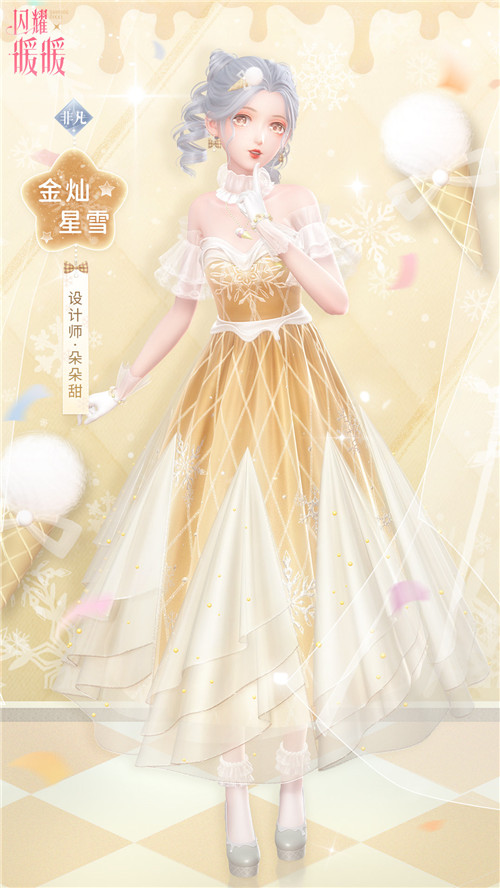 《闪耀暖暖》金灿星雪服装一览