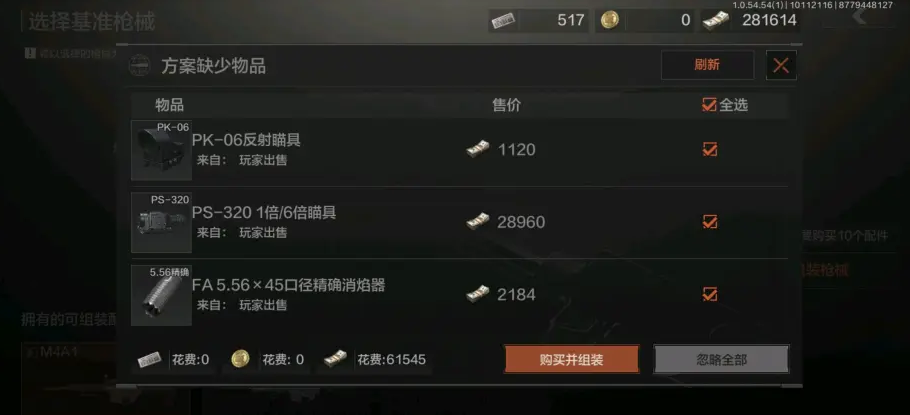 《暗区突围》M4A1改装任务完成攻略