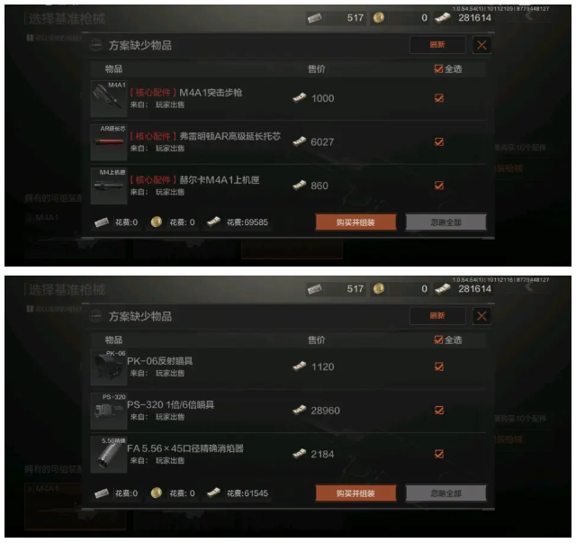 《暗区突围》M4A1改装任务完成攻略