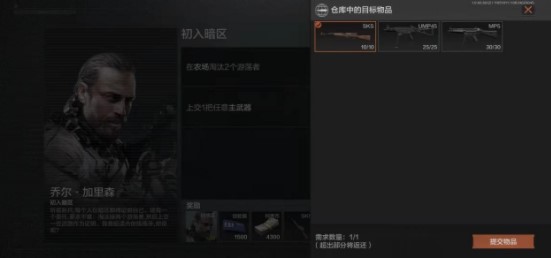 《​暗区突围》初入暗区任务完成攻略