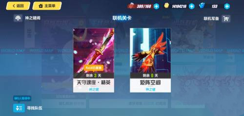 《崩坏3》联机玩法是哪个