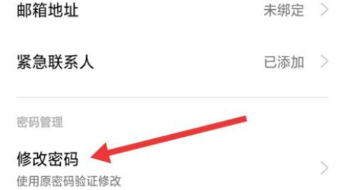 《闪耀暖暖》自抽号怎么改密码