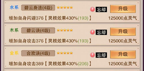 《想不想修真》门派技能几星的值得留着升
