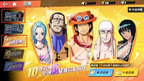 《航海王热血航线》12月ss限定角色一览