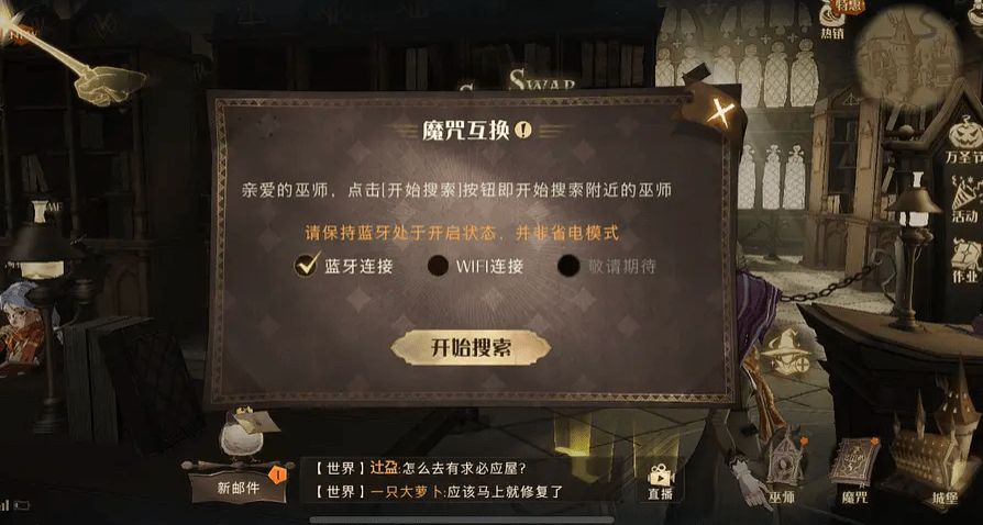 哈利波特魔法觉醒魔咒互换介绍