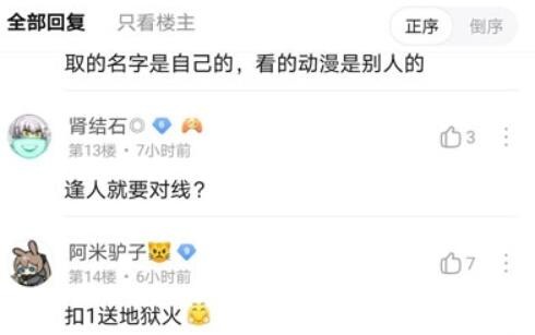 扣1送地狱火是什么梗