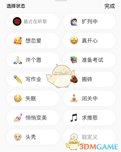 《网易云音乐》设置个人状态方法