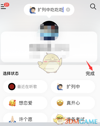 《网易云音乐》设置个人状态方法