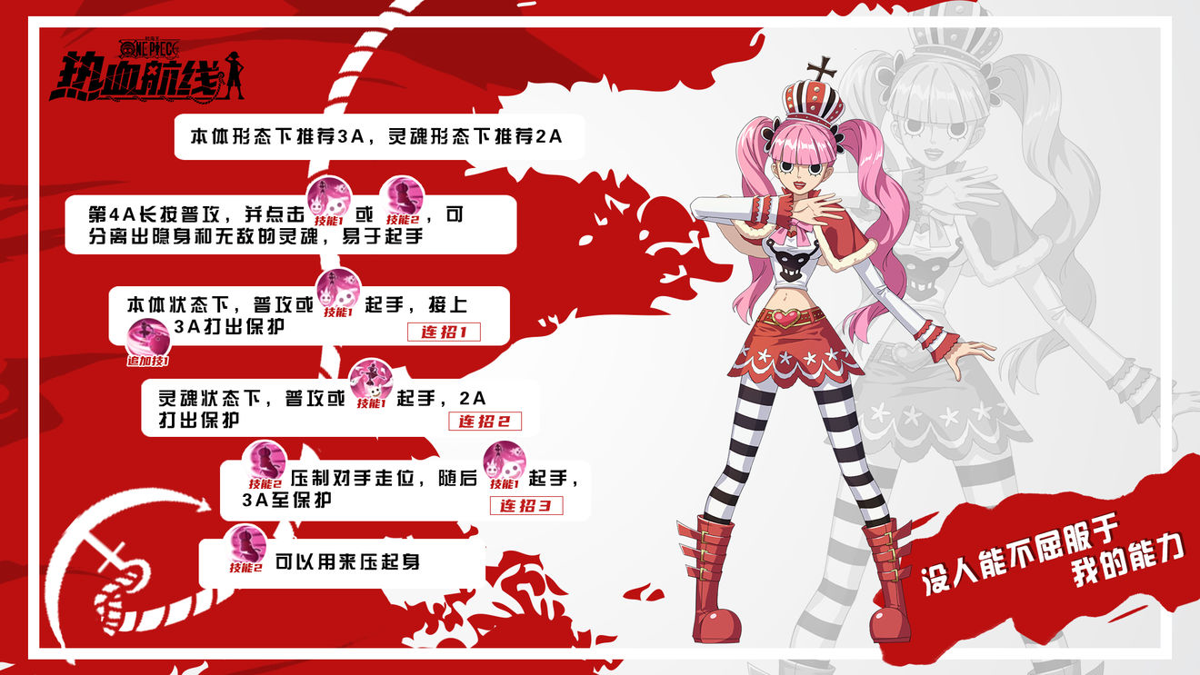 《航海王热血航线》S级佩罗娜连招攻略