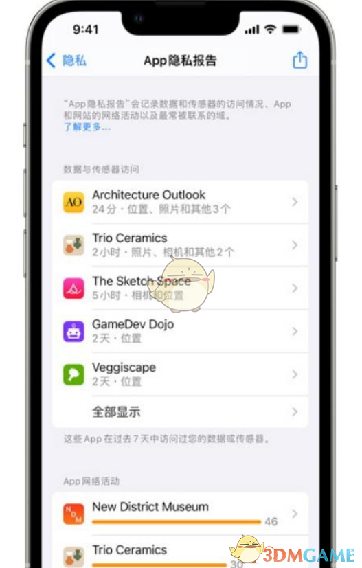 ios15隐私报告查看方法