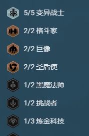 《云顶之弈手游》破蛹变异阵容玩法攻略