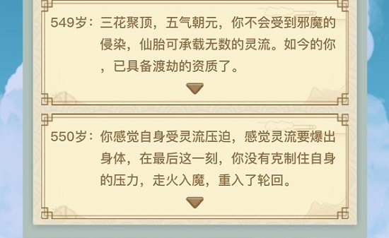 《异世界转生模拟器》突破元婴攻略