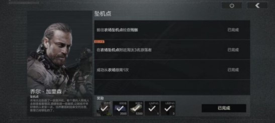 《暗区突围》坠机点任务完成攻略