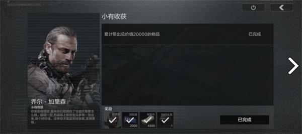 《暗区突围》小有收获任务完成攻略