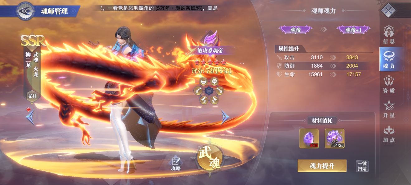 《斗罗大陆：魂师对决》星斗献祭版本玩法攻略