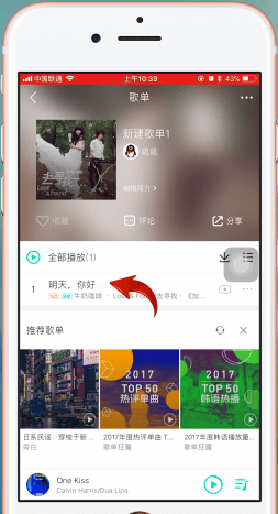 《QQ音乐》同步歌曲方法