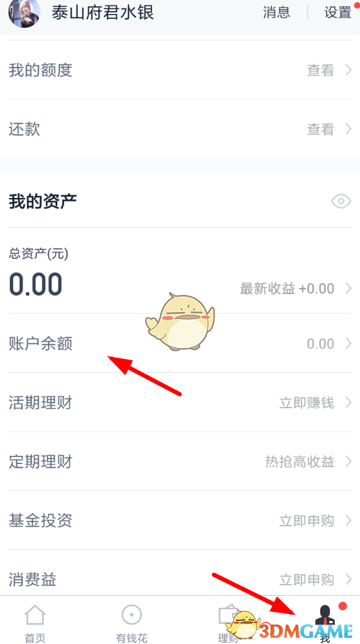 《度小满金融》提现方法