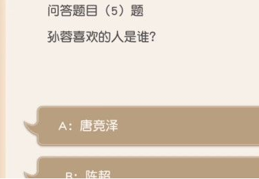 《小浣熊百将传》孙蓉喜欢的人答案分享