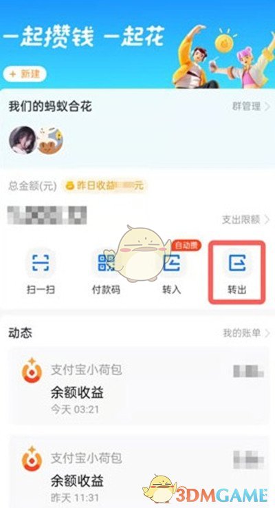 《支付宝》小荷包资金转出方法