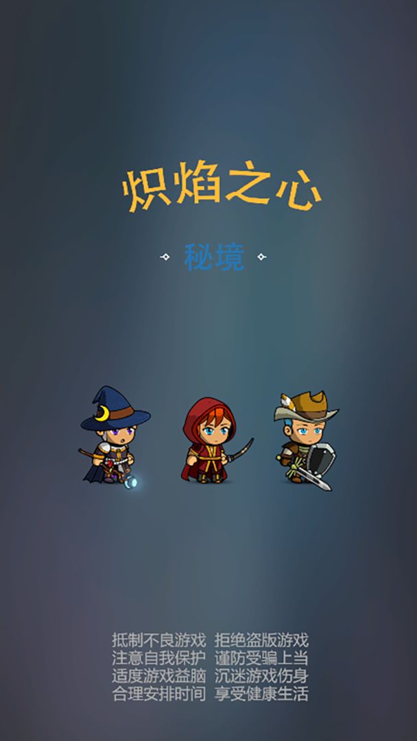 炽焰之心秘境