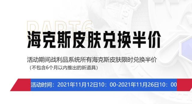 《英雄联盟》海克斯皮肤半价活动详情说明